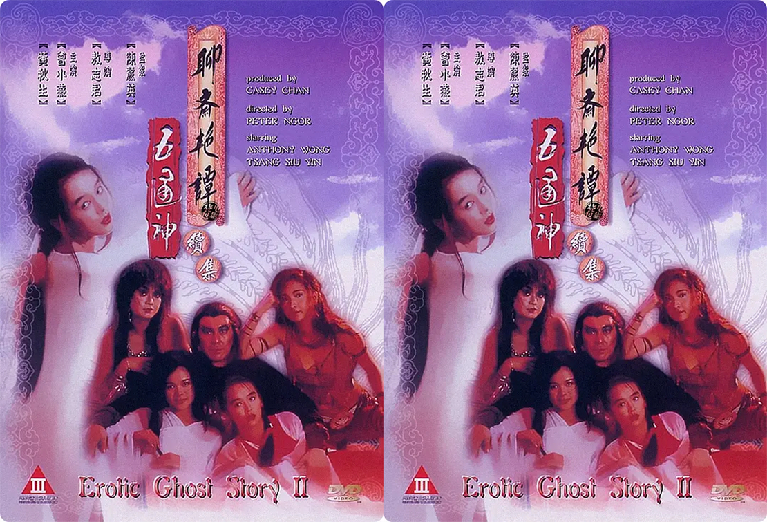 聊斋奇谭2[补录]